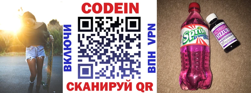 Кодеин Purple Drank  Купить закладки  Минусинск 